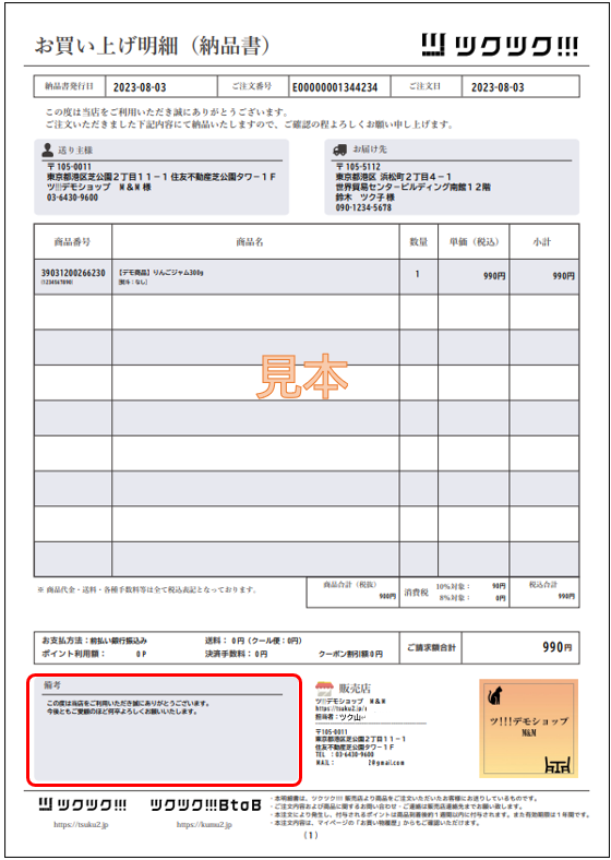 通販・ファーム基本設定 | ツクツク!!!CMSマニュアル